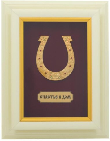 Ключница &quot;Счастье в дом&quot; — ElitPodarok