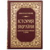 Книга у шкірі «Історія України в життєписах визначніших її діячів» М. Костомаров фото 1 — ElitPodarok