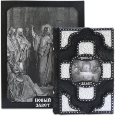 Книга «Новий завіт і Псалтир» у шкіряній палітурці — ElitPodarok