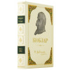 Подарочная кожаная книга «Кобзар»‎ Т. Г. Шевченко фото 1 — ElitPodarok