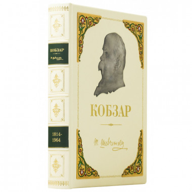 Подарункова шкіряна книга «Кобзар» Т. Г. Шевченка — ElitPodarok