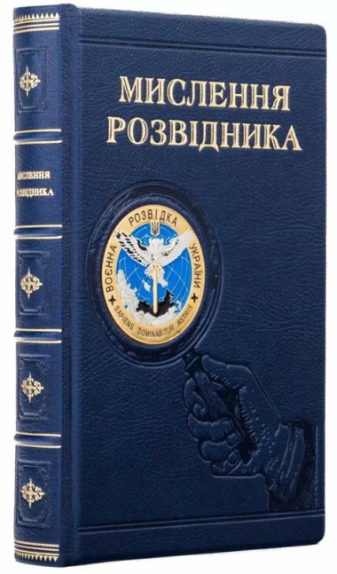 Книга в коже «Мышление разведчика» — ElitPodarok