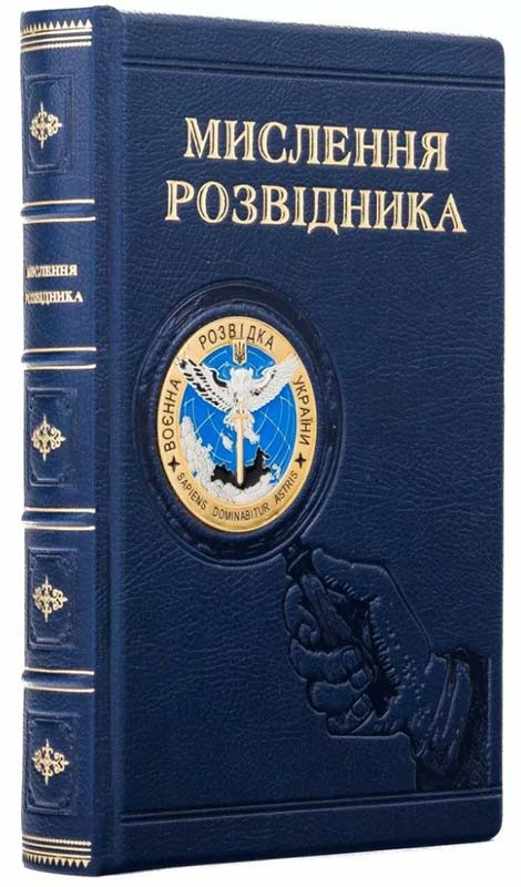 Книга у шкірі «Мислення розвідника» фото 1 — ElitPodarok