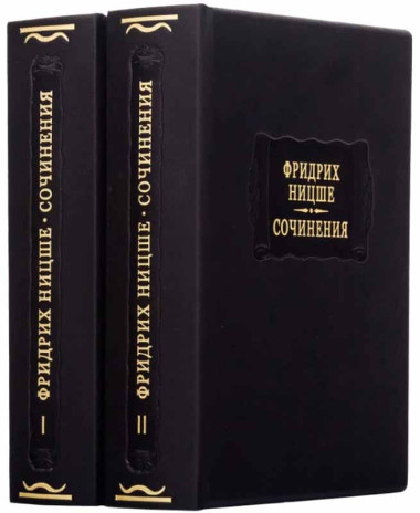 Книга Ф. Ницше «Собрание сочинений» в коже  — ElitPodarok