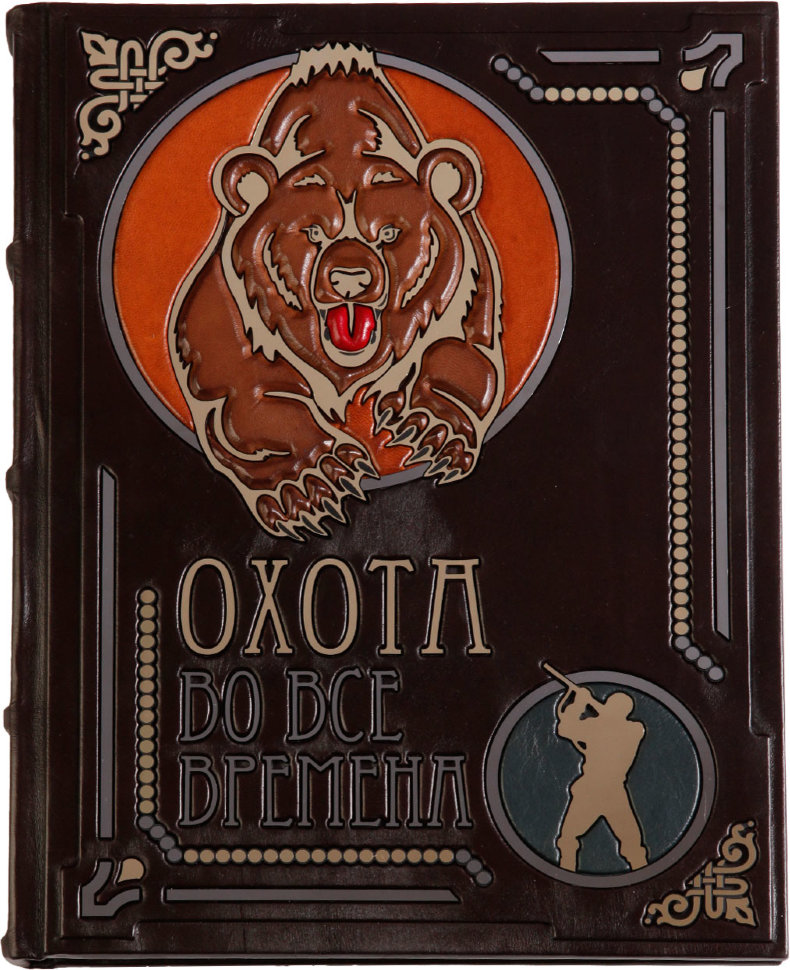 Книга «Полювання за всіх часів» у шкіряній обкладинці фото 1 — ElitPodarok