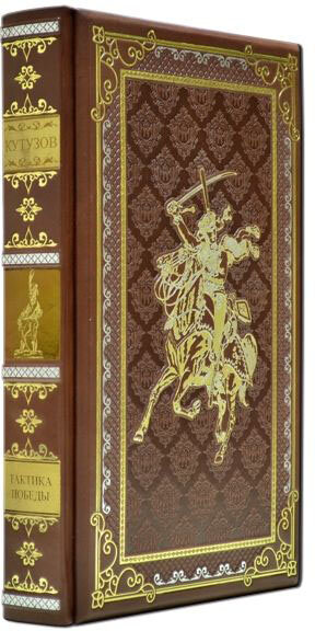 Ексклюзивна книга «Михайло Іларіонович Кутузов» — ElitPodarok