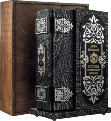 Подарочная книга «Історія запорізьких козаків» Д.І. Яворницький — ElitPodarok