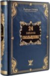 Шкіряна книга «24 закону зваби» Роберт Грін фото 3 — ElitPodarok