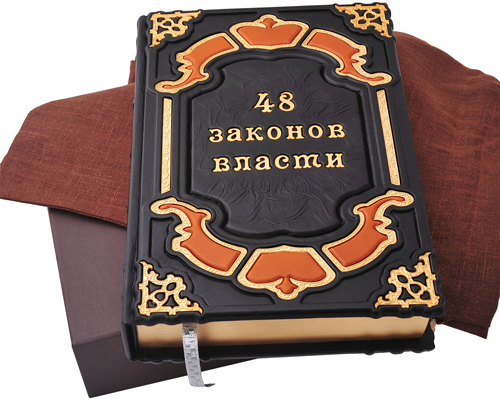 Шкіряна книга «48 законів влади» фото 1 — ElitPodarok