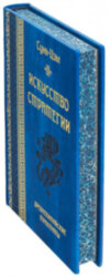 Подарункова книга «Мистецтво стратегії» Сунь-Цзи фото 5 — ElitPodarok