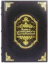 Книга «Книга успешного руководителя» в кожаном переплете фото 2 — ElitPodarok