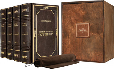 Подарунковий комплект книг «Повне зібрання творів» С. Єсенін — ElitPodarok