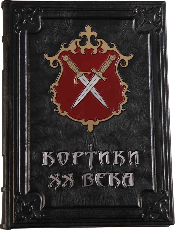 Ексклюзивна книга «Кортики ХХ століття» фото 1 — ElitPodarok Ексклюзивна книга «Кортики ХХ століття» фото 1 — ElitPodarok