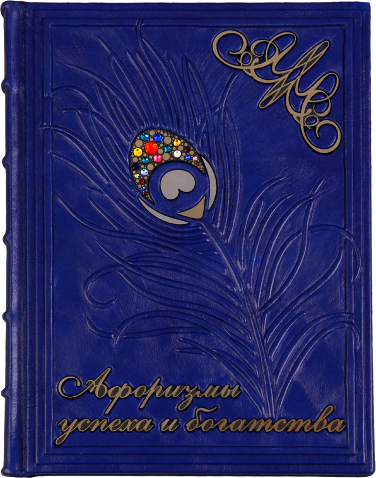 Эксклюзивная книга «Афоризмы успеха и богатства» фото 1 — ElitPodarok