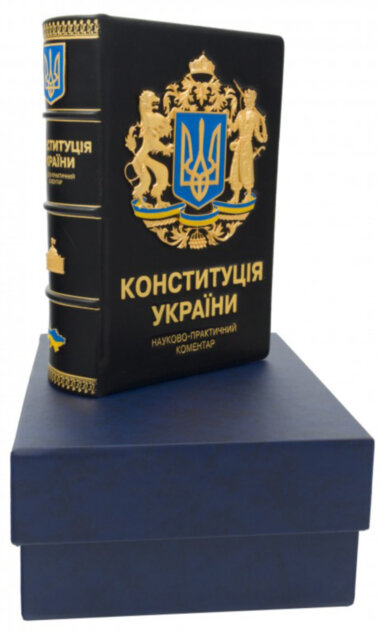 Книга «Конституція України» у шкіряній палітурці — ElitPodarok