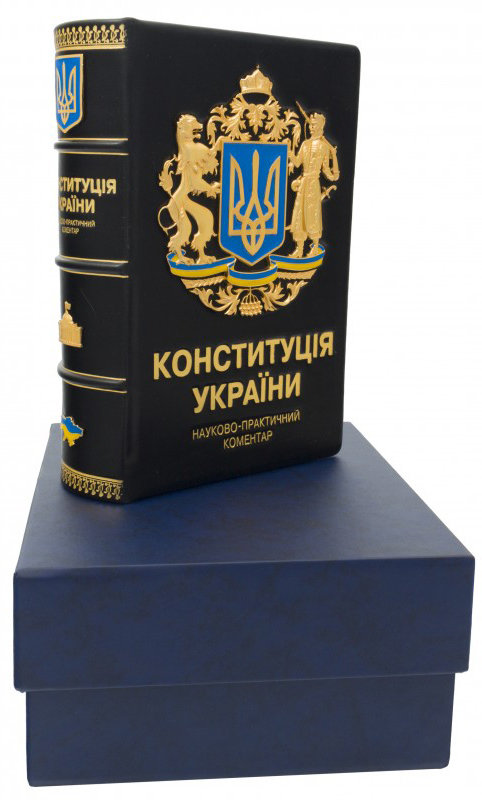 Книга «Конституція України» у шкіряній палітурці фото 1 — ElitPodarok