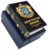 Книга «Конституція України» у шкіряній палітурці фото 2 — ElitPodarok