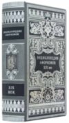 Кожаная книга «Энциклопедия афоризмов ХІХ века» фото 2 — ElitPodarok