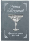 Подарункова книга у шкірі «Чаша мудрості» фото 2 — ElitPodarok