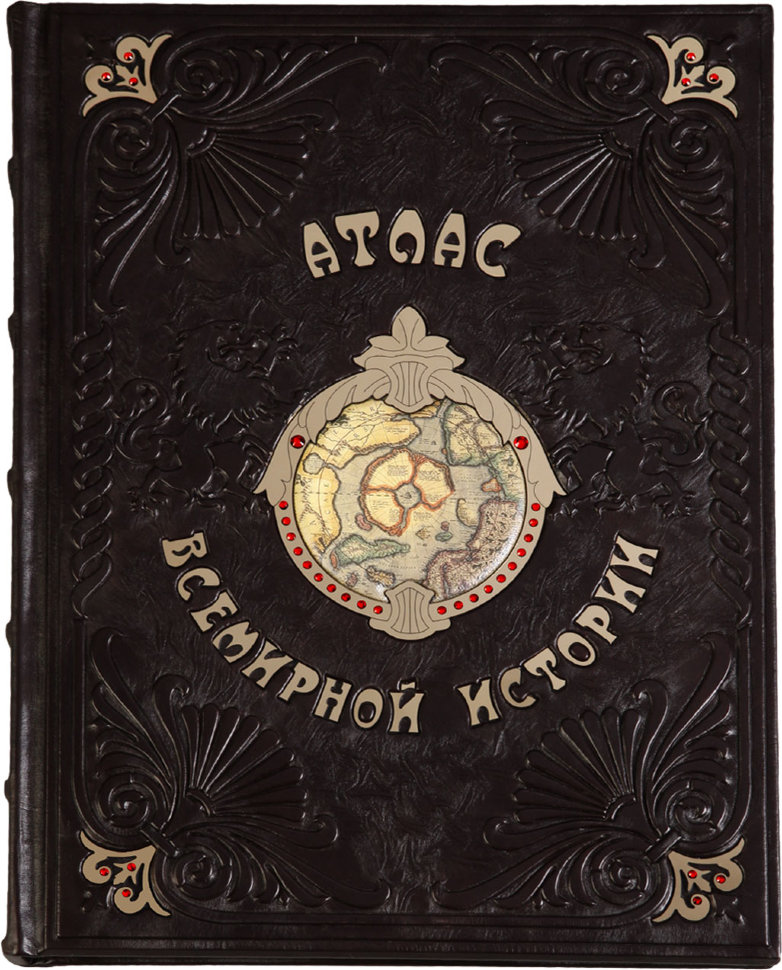 Ексклюзивна книга «Атлас всесвітньої історії» фото 1 — ElitPodarok
