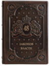Книга в шкірі «48 законів влади» фото 1 — ElitPodarok
