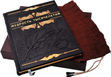 Шкіряна книга «Мудрість тисячоліть» — ElitPodarok