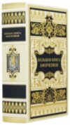 Подарункова книга «Велика книга афоризмів» фото 2 — ElitPodarok