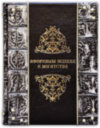 Шкіряна книга «Афоризми успіху і богаству» фото 1 — ElitPodarok