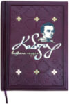Шкіряна книга «Кобзар. Вибрана поезія» Шевченко Т.Г. фото 1 — ElitPodarok