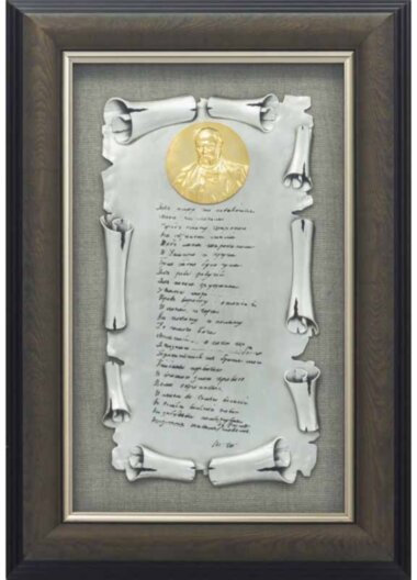 Подарок «Заповіт» (золото) — ElitPodarok