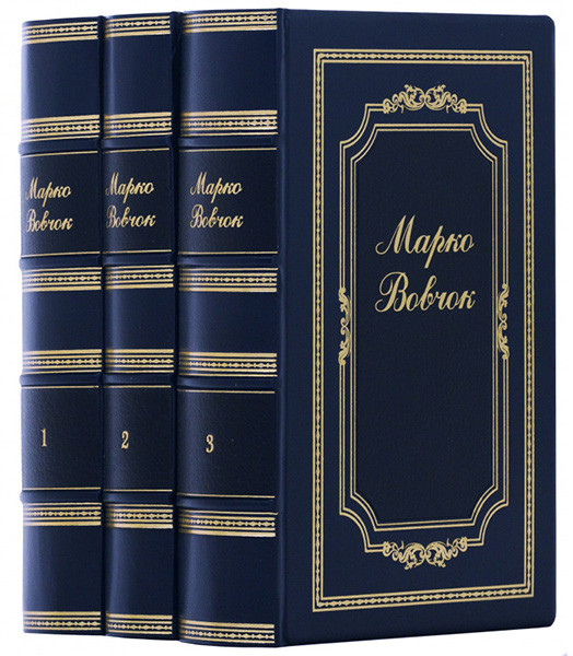 Комплект книг «Марко Вовчок. Зібрання творів» шкіряна обкладинка фото 1 — ElitPodarok