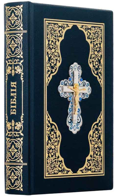 Подарочная «Библия» с металлическим посеребренным Распятием — ElitPodarok
