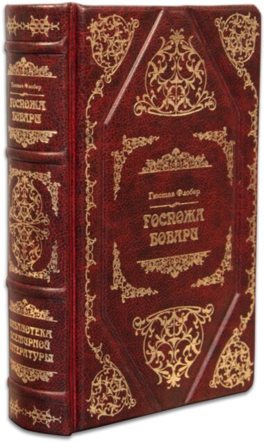 Подарункова книга «Пані Боварі» Г. Флобер — ElitPodarok