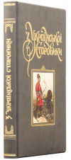 Ексклюзивна книга «З української старовини» фото 1 — ElitPodarok