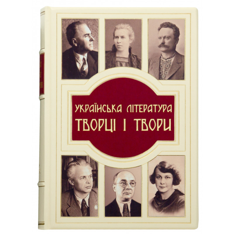 «Українська література. Творці і твори» Книга у шкіряній обкладинці  фото 1 — ElitPodarok