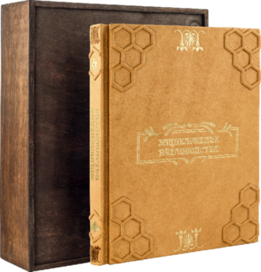 Книга «Энциклопедия пчеловодства» в кожаной обложке — ElitPodarok