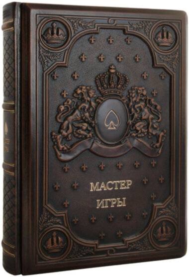 Книга «Майстер гри» у шкіряній палітурці — ElitPodarok