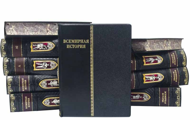 Бібліотека «Всесвітня історія» у шкіряній палітурці фото 1 — ElitPodarok
