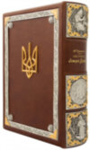 Шкіряна книга «Ілюстрована історія України» фото 4 — ElitPodarok