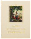 Эксклюзивная книга «Славна козацька епоха історії України» фото 2 — ElitPodarok