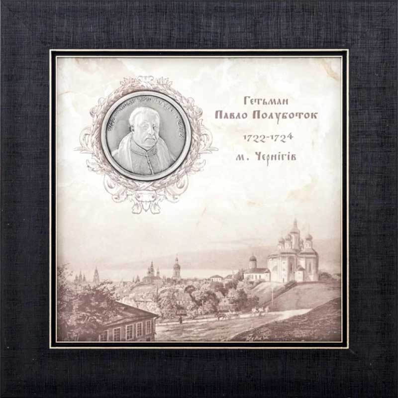 Подарунок «Українські діячі. Павло Полуботок» фото 1 — ElitPodarok