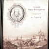 Подарунок «Українські діячі. Павло Полуботок» фото 3 — ElitPodarok