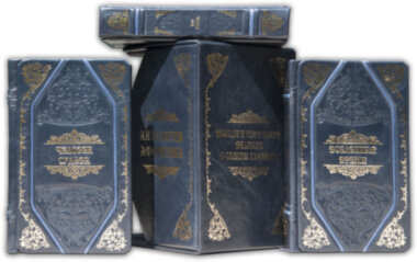 Кожаная книга «Мысли великих о самом главном» (в 3-х томах) — ElitPodarok