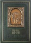 Подарочная книга «Киев вчера и сегодня» фото 1 — ElitPodarok