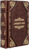 Кожаная книга «Великие мысли великих людей» (3 тома в футляре) фото 5 — ElitPodarok