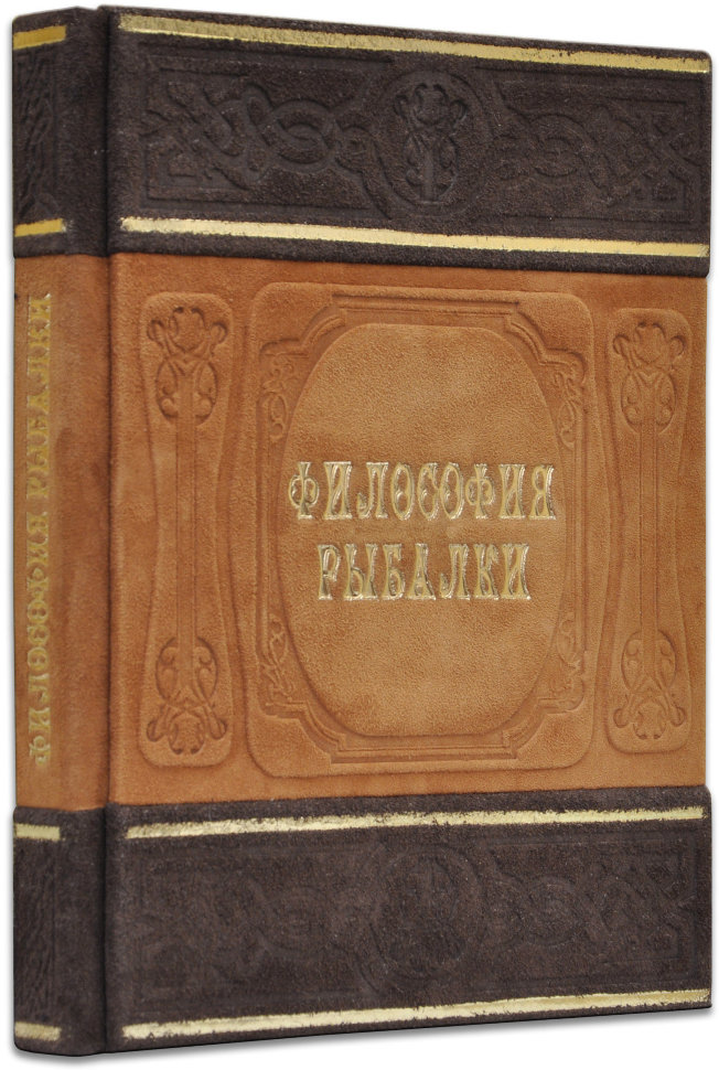 Подарункова книга «Філософія риболовлі» фото 1 — ElitPodarok