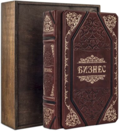 Ексклюзивна книга «Бізнес. політика мудрого» — ElitPodarok