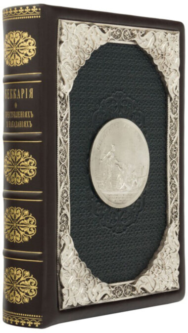 Книга «Про злочини і покарання» у шкіряній палітурці — ElitPodarok