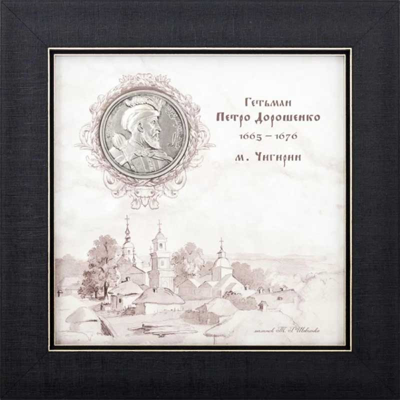 Подарунок “Українські діячі. Петро Дорошенко» фото 1 — ElitPodarok