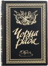 Книга в кожаной обложке «Черная рада» Пантелеймон Кулиш фото 1 &mdash; ElitPodarok